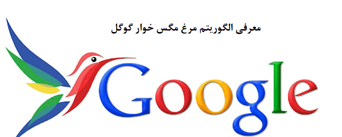 google hummingbird